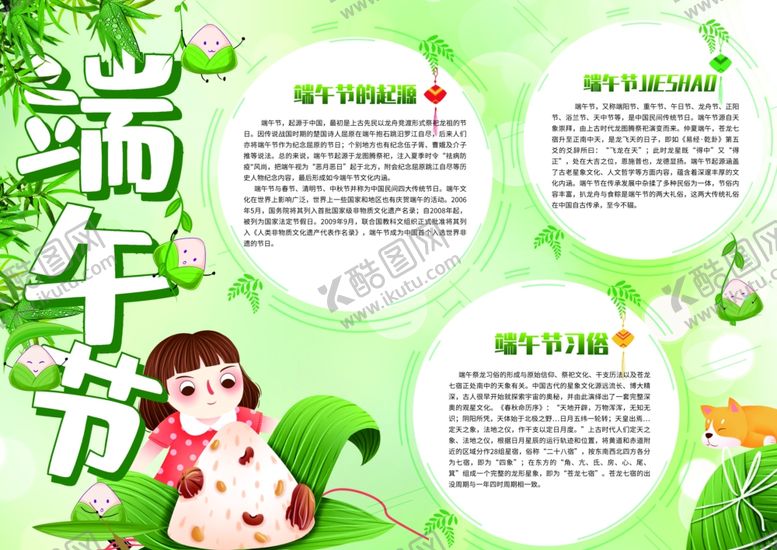 编号：88273407011804219969【酷图网】源文件下载-端午海报