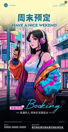 酒吧夜店预定邀约海报 