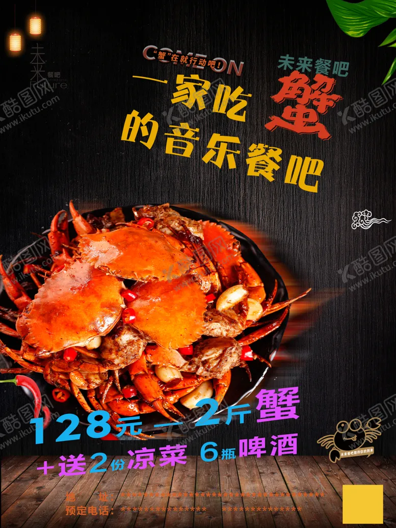 编号：14251505121305329886【酷图网】源文件下载-螃蟹大闸蟹餐馆餐厅