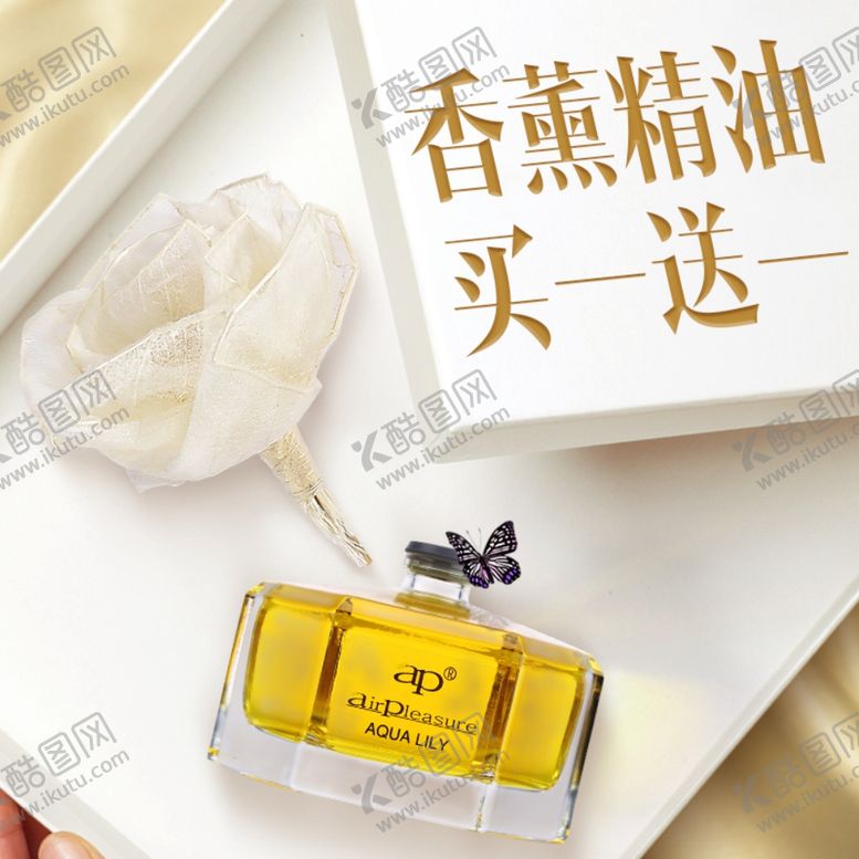 编号：48149709271105225274【酷图网】源文件下载-香薰直通车图