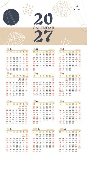 2027年日历