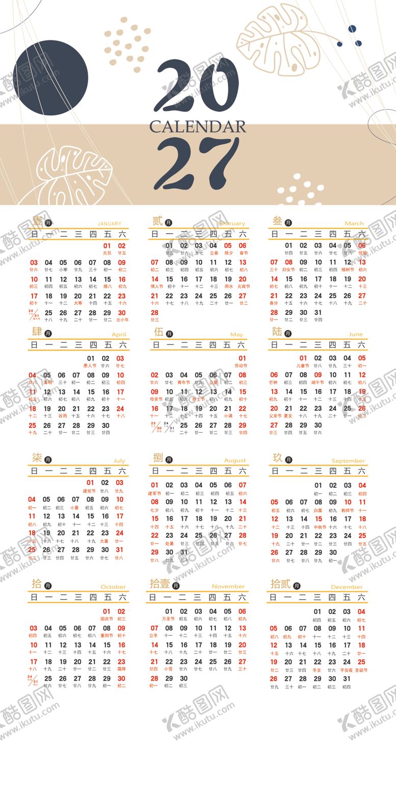 编号：12747405242315558254【酷图网】源文件下载-2027年日历