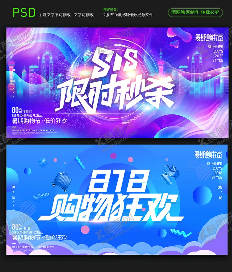 编号：48176401131809459383【酷图网】源文件下载-818海报