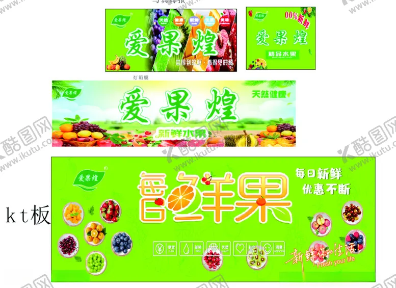 编号：21051501201911512768【酷图网】源文件下载-水果灯箱