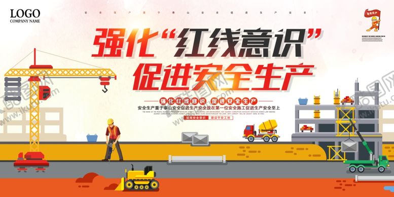 编号：20175310032346072609【酷图网】源文件下载-安全生产