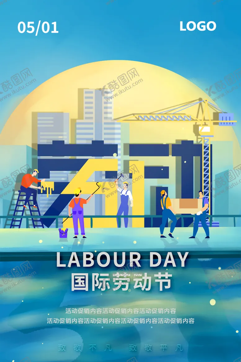 编号：42786309291620129584【酷图网】源文件下载-国际劳动节