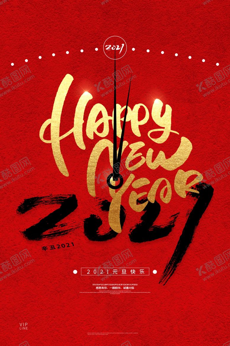 编号：75567605130707465343【酷图网】源文件下载-元旦海报