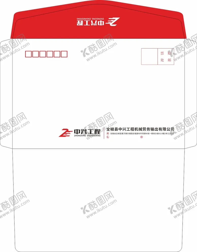编号：52391009132356121765【酷图网】源文件下载-工程公司西式信封设计