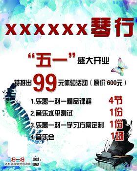 琴行海报