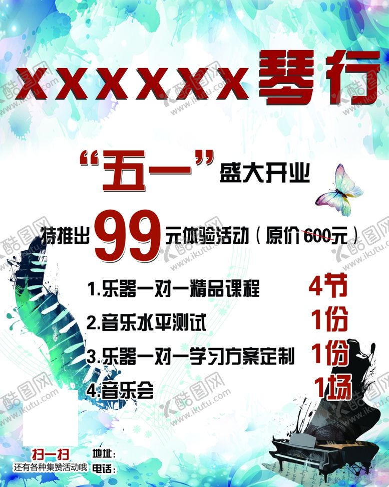 编号：63106405151118512734【酷图网】源文件下载-琴行海报