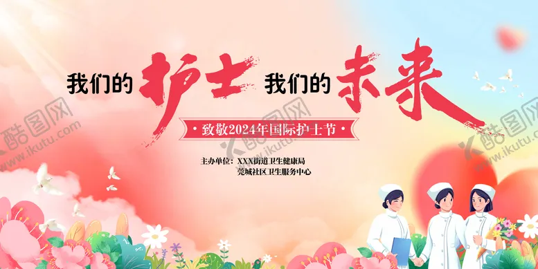 编号：87010502261236431503【酷图网】源文件下载-护士节活动背景板
