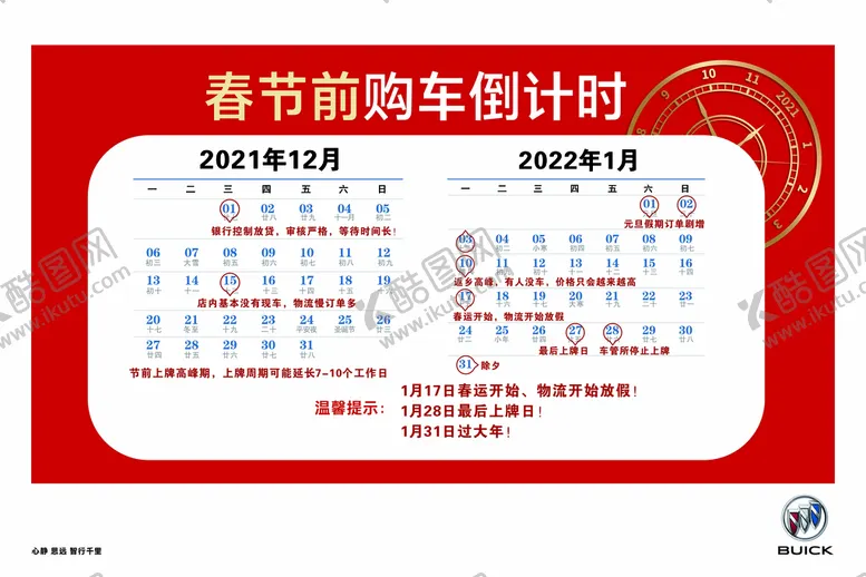 编号：26874310011451173257【酷图网】源文件下载-购车倒计时