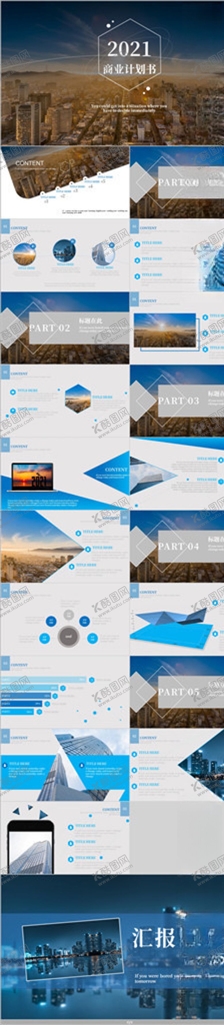 编号：87857904121502594325【酷图网】源文件下载-年终商务总结计划ppt