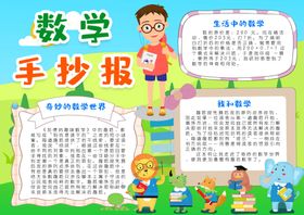旅途中的数学手抄报模板