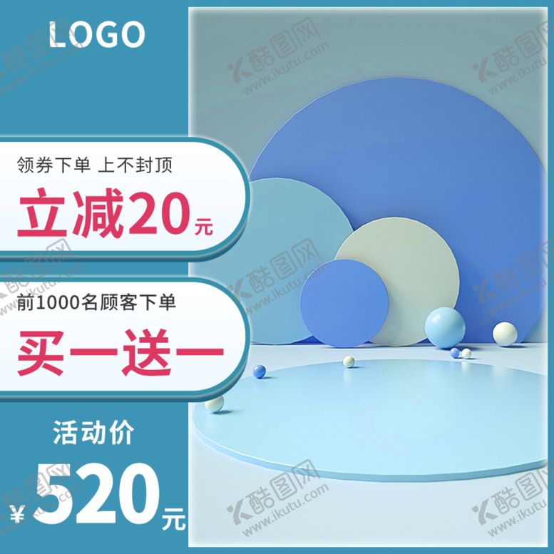 编号：63271009201743534381【酷图网】源文件下载-淘宝主图模板