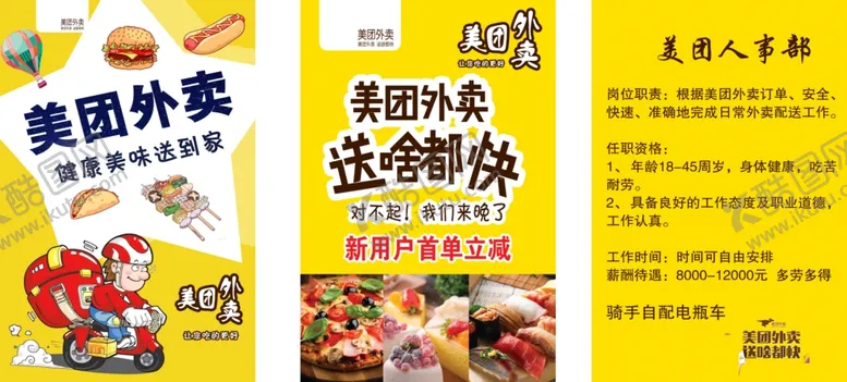 编号：38919301262119164682【酷图网】源文件下载-美团招聘单页