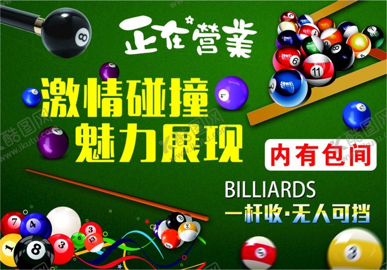 编号：83936001260927303489【酷图网】源文件下载-台球