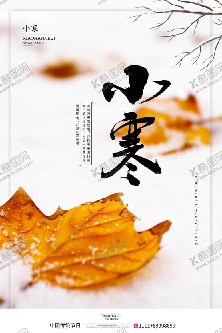 编号：22761904171549123434【酷图网】源文件下载-小寒