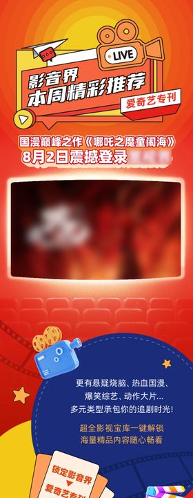 周精彩推荐专刊长图