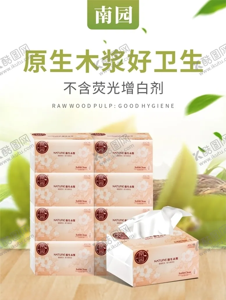 编号：26888704192354295271【酷图网】源文件下载-纸巾宣传图买一送一餐巾