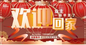 欢迎回家