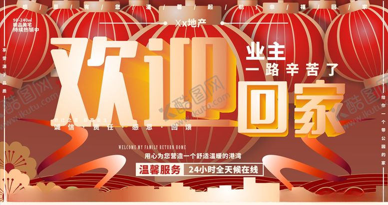 编号：81232905091506483578【酷图网】源文件下载-欢迎回家