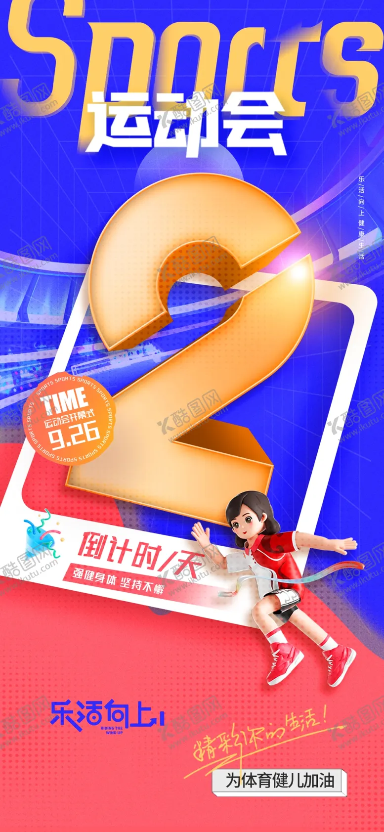 编号：23982702281140112330【酷图网】源文件下载-发倒计时海报