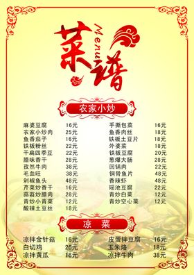 菜谱正面