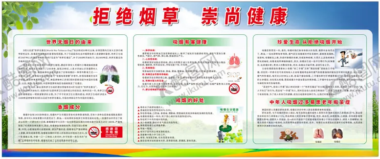 编号：79778402151136297239【酷图网】源文件下载-拒绝烟草崇尚健康