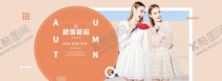 编号：53497304171037094228【酷图网】源文件下载-服装女装童装活动促销淘宝海报