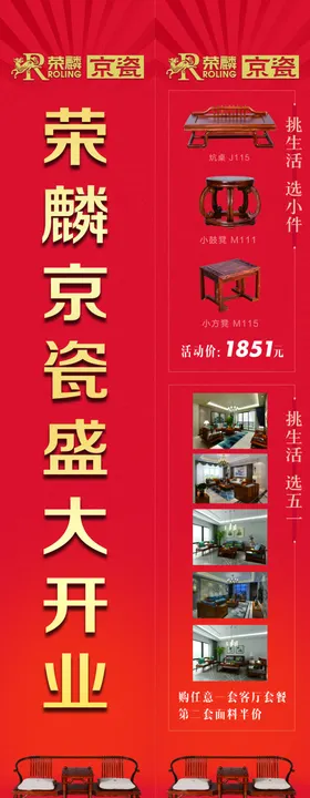 荣麟京瓷开业三角柱