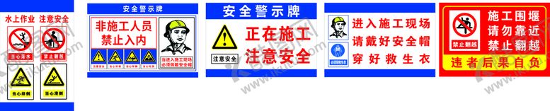 编号：83575702041908233645【酷图网】源文件下载-工地安全警示牌