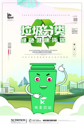 垃圾分类