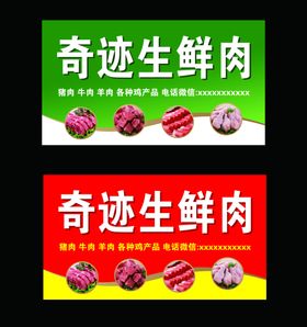 生鲜门头