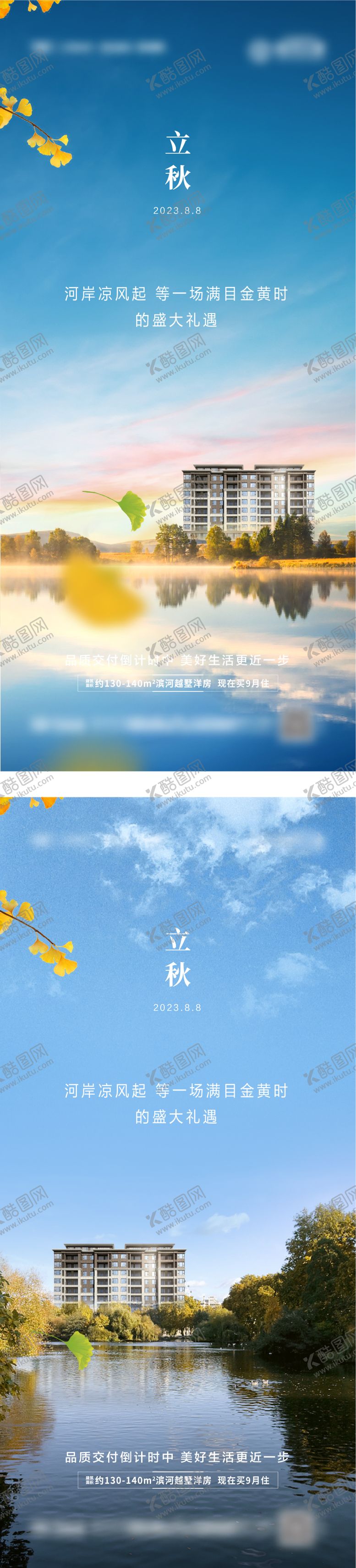 编号：28079009080254486328【酷图网】源文件下载-立秋  