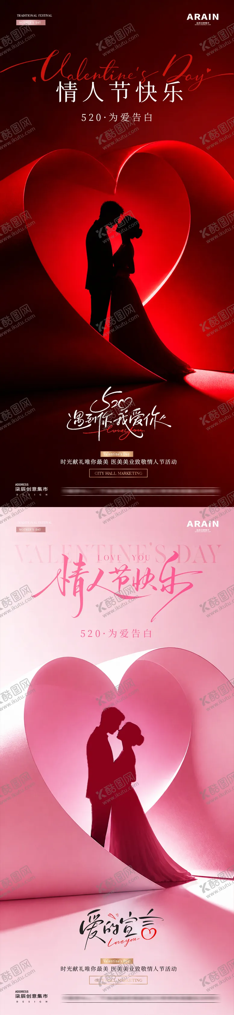 编号：99664105060213376794【酷图网】源文件下载-520情人节爱心剪影系列海报