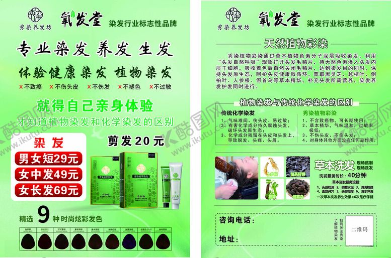 编号：60490804271335226167【酷图网】源文件下载-开业宣传单