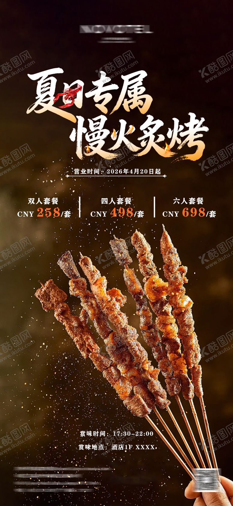 编号：13963904142028105829【酷图网】源文件下载-烧烤海报