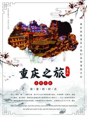 重庆之旅