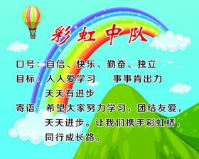 彩虹中队