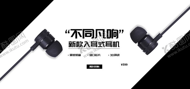 编号：56381306260613259270【酷图网】源文件下载-不同凡响耳机