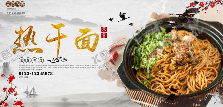 编号：35004204021115402360【酷图网】源文件下载-面馆展板