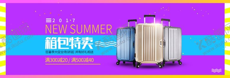 编号：57102105131801097677【酷图网】源文件下载-箱包特卖