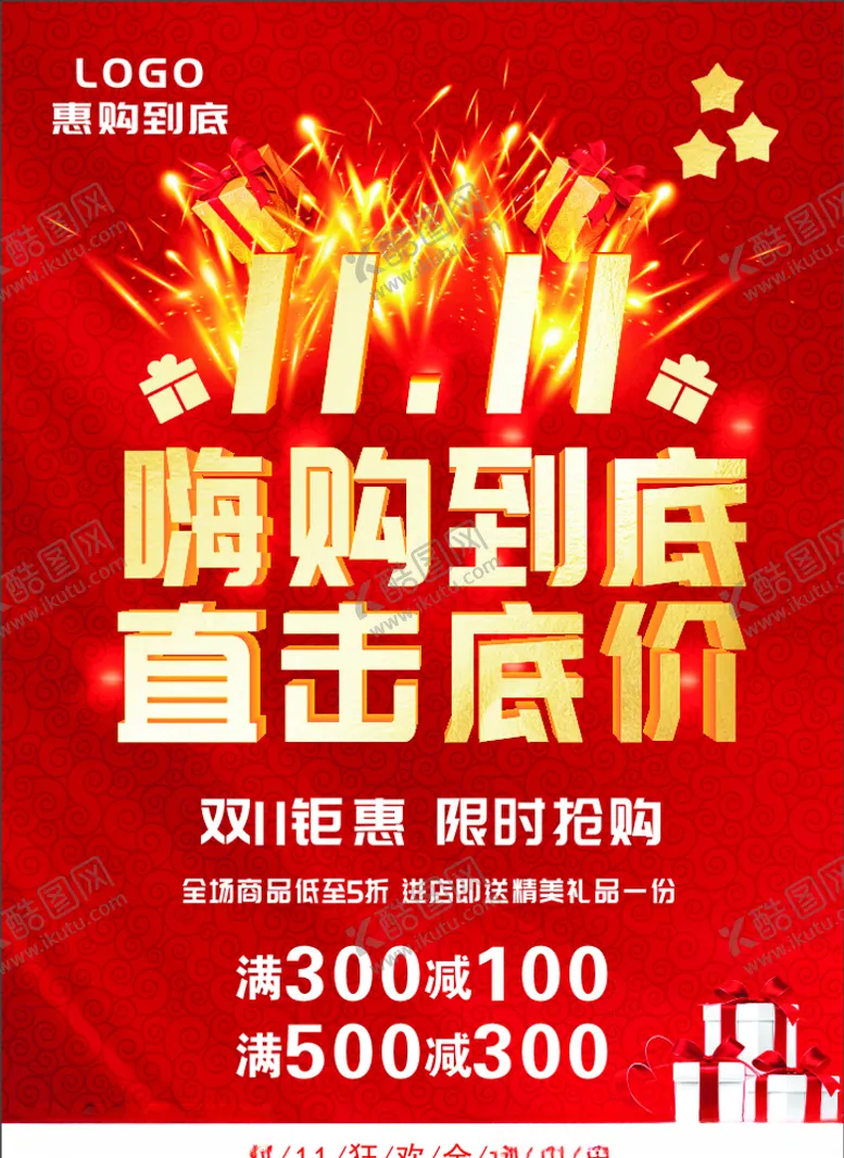 编号：31020205121352215031【酷图网】源文件下载-双11