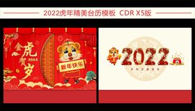 2022年台历