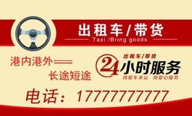 出租车名片