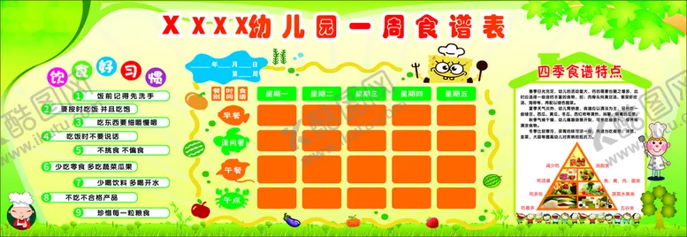 编号：07425110111917492941【酷图网】源文件下载-一周食谱