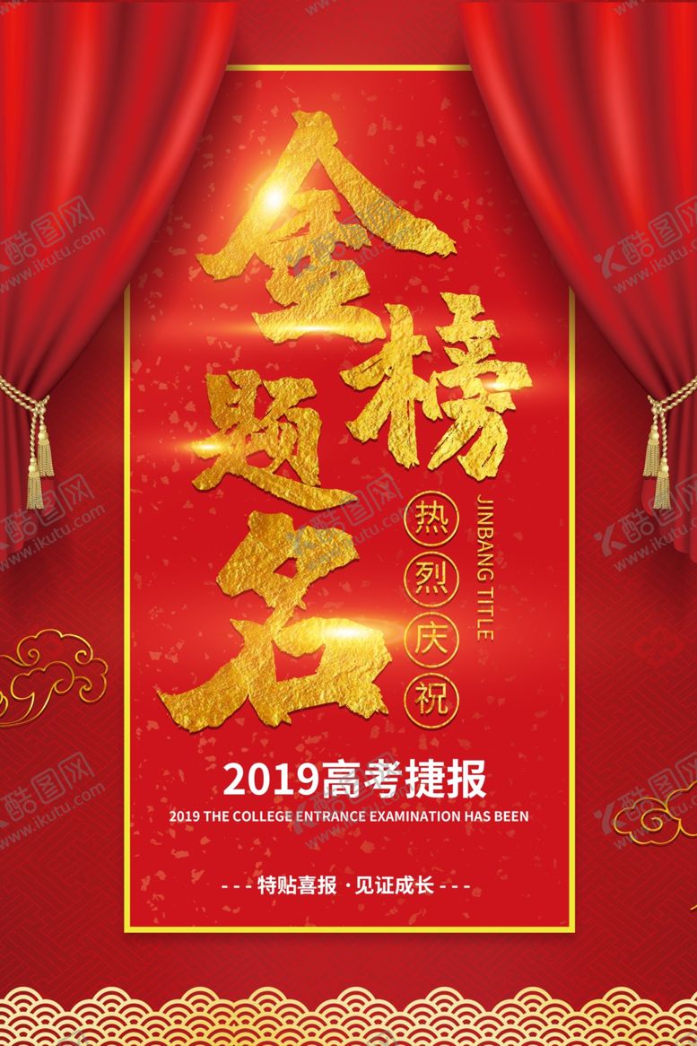 编号：13121007022105064992【酷图网】源文件下载-金榜题名