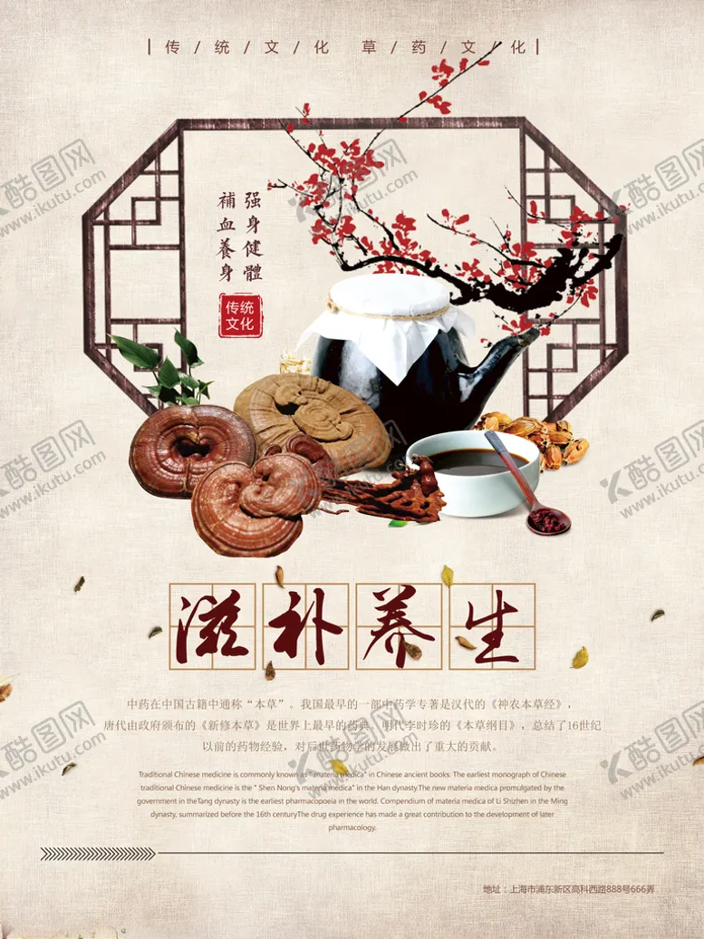 编号：39182609161451172689【酷图网】源文件下载-中草药