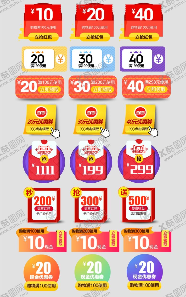 编号：52851211020552453619【酷图网】源文件下载-多彩促销标签集合